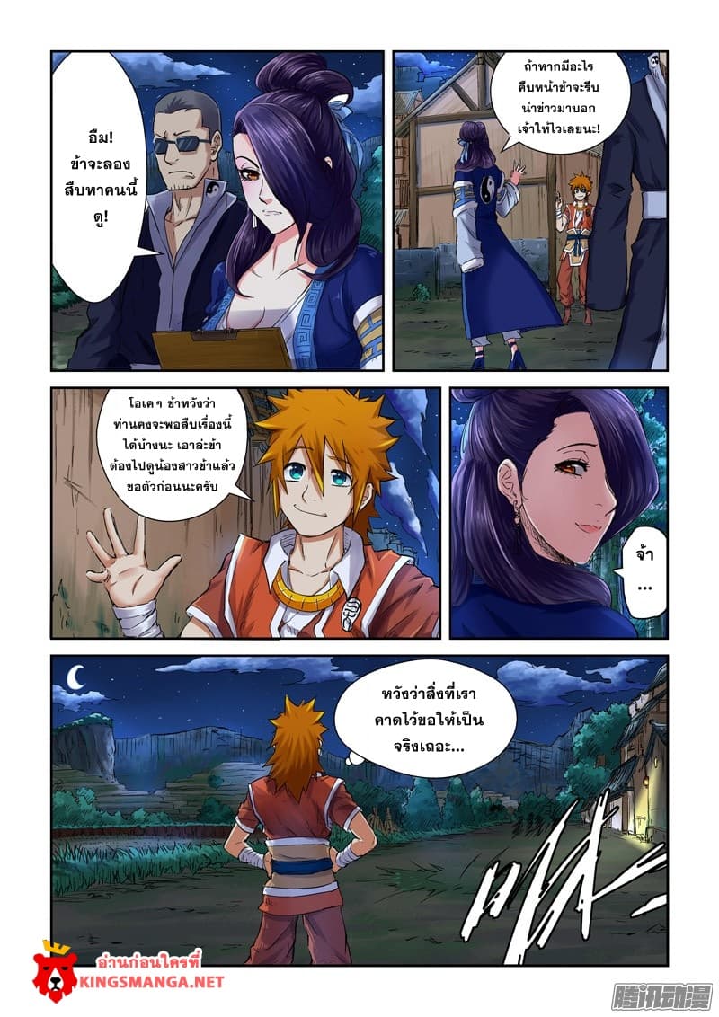 Tales of Demons and Gods page 7