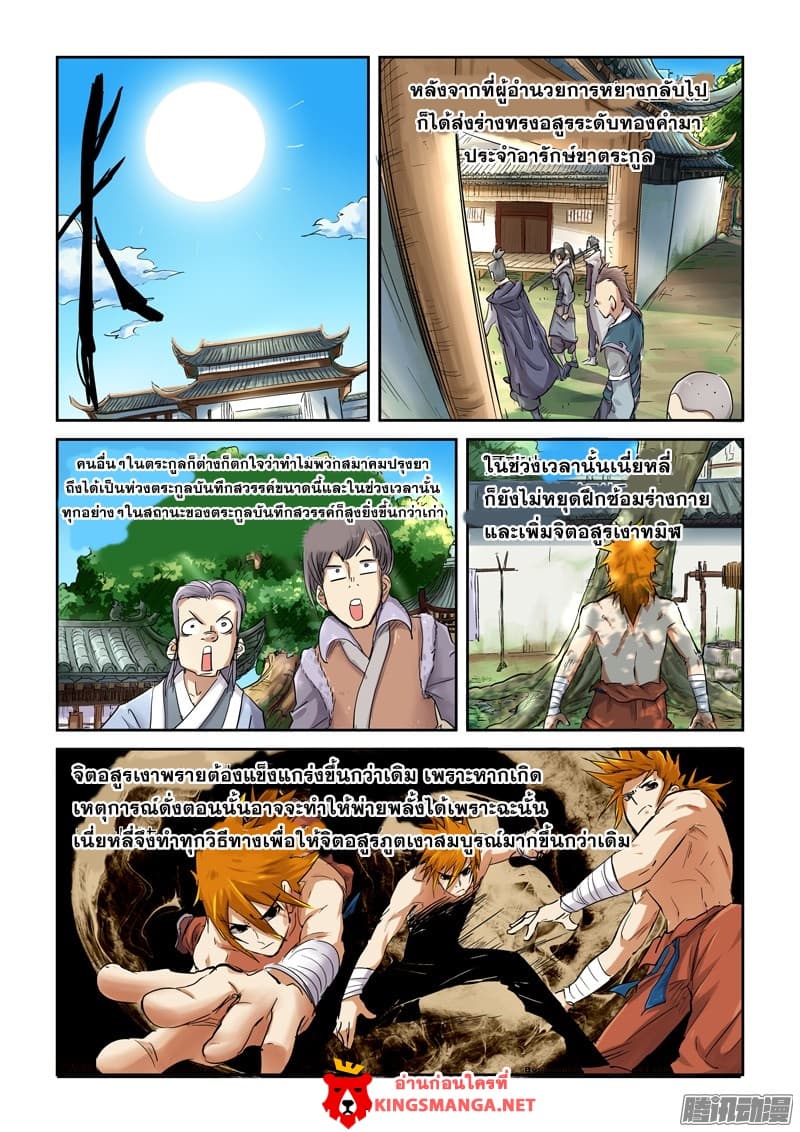 Tales of Demons and Gods page 8