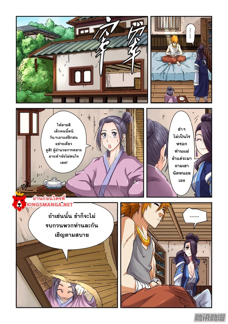 Tales of Demons and Gods page 9