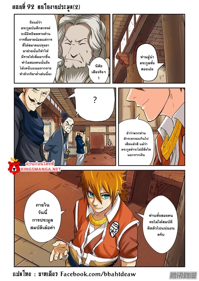 Tales of Demons and Gods page 1