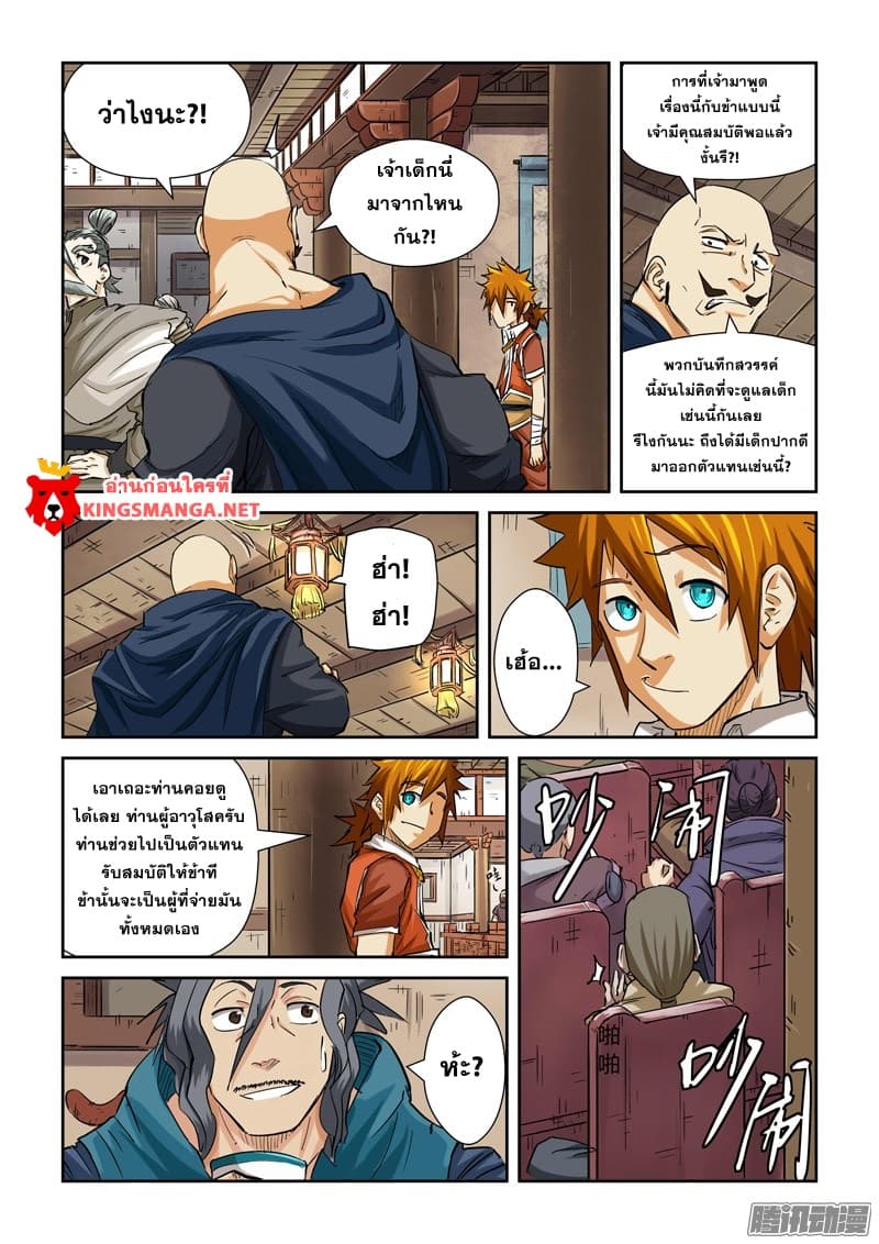 Tales of Demons and Gods page 2