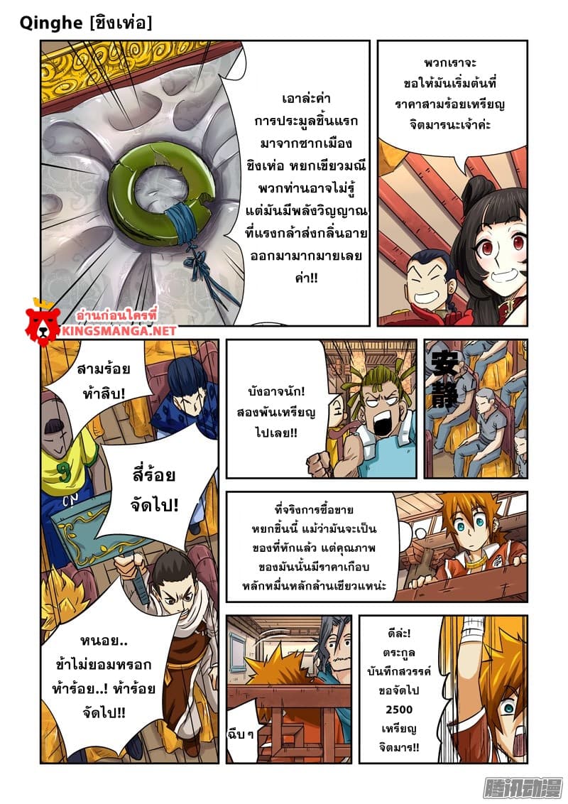 Tales of Demons and Gods page 3