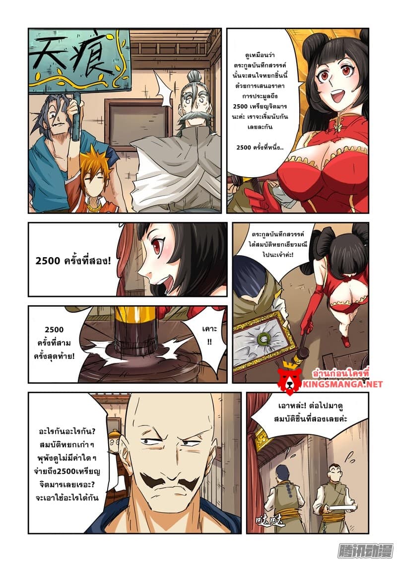 Tales of Demons and Gods page 4