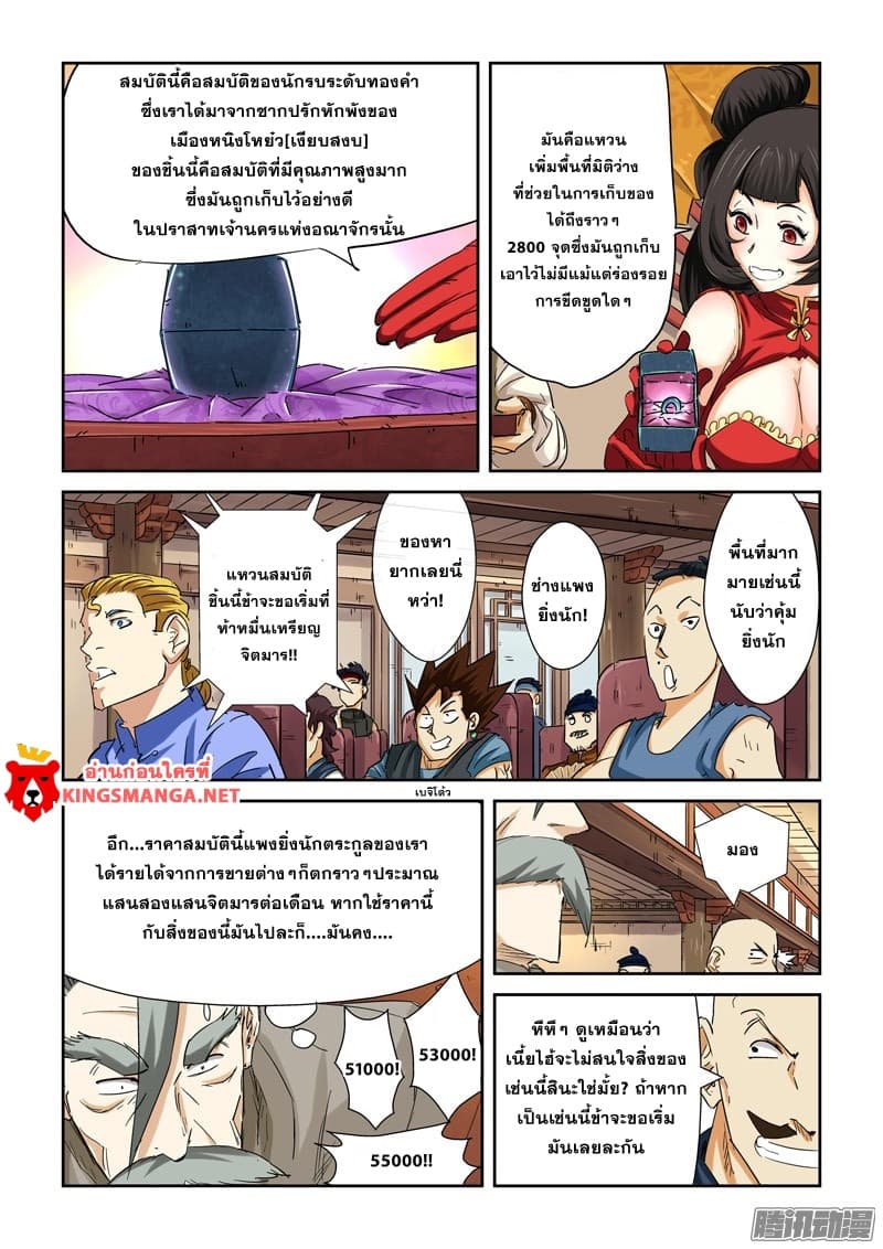 Tales of Demons and Gods page 5