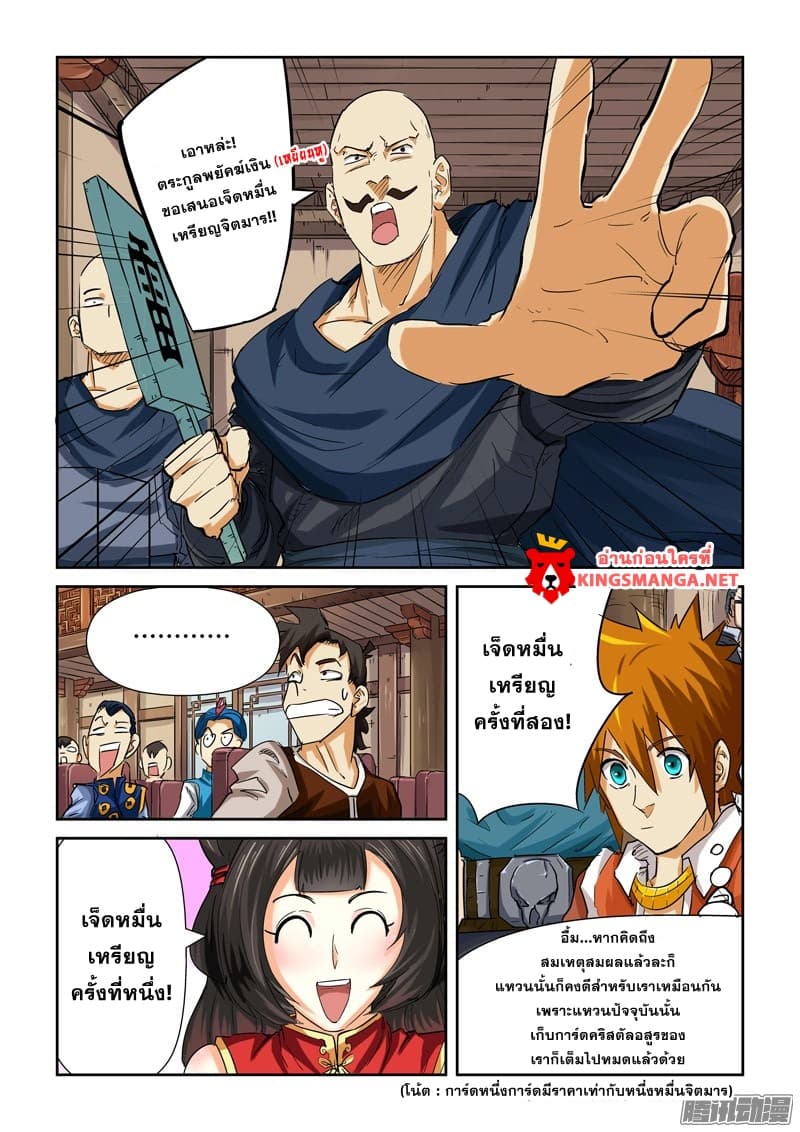 Tales of Demons and Gods page 6