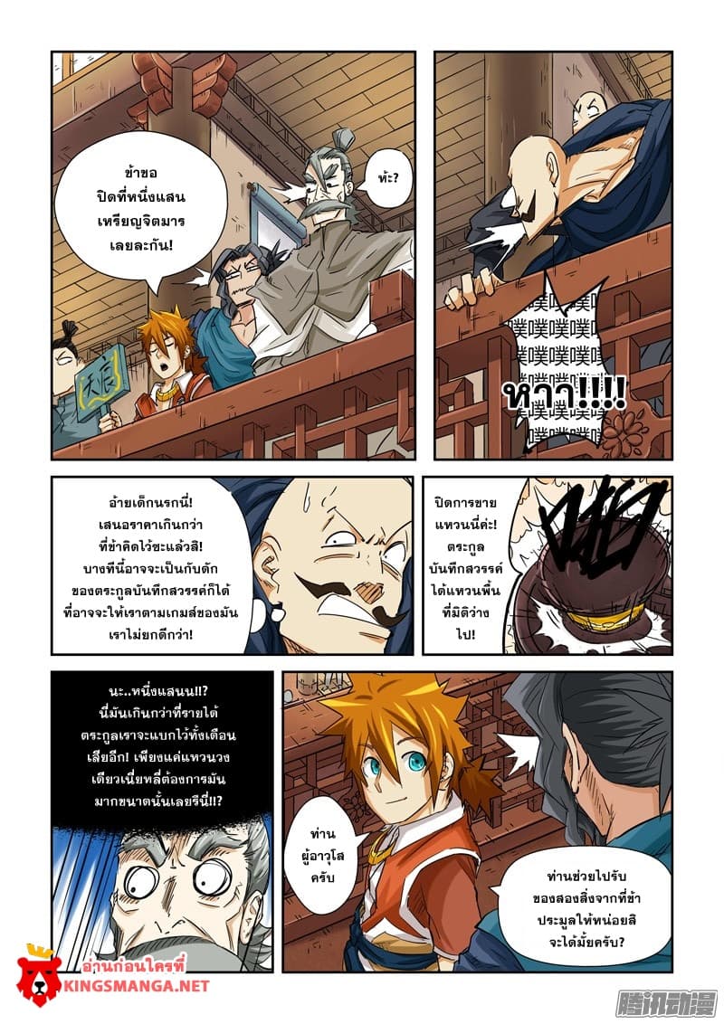 Tales of Demons and Gods page 7