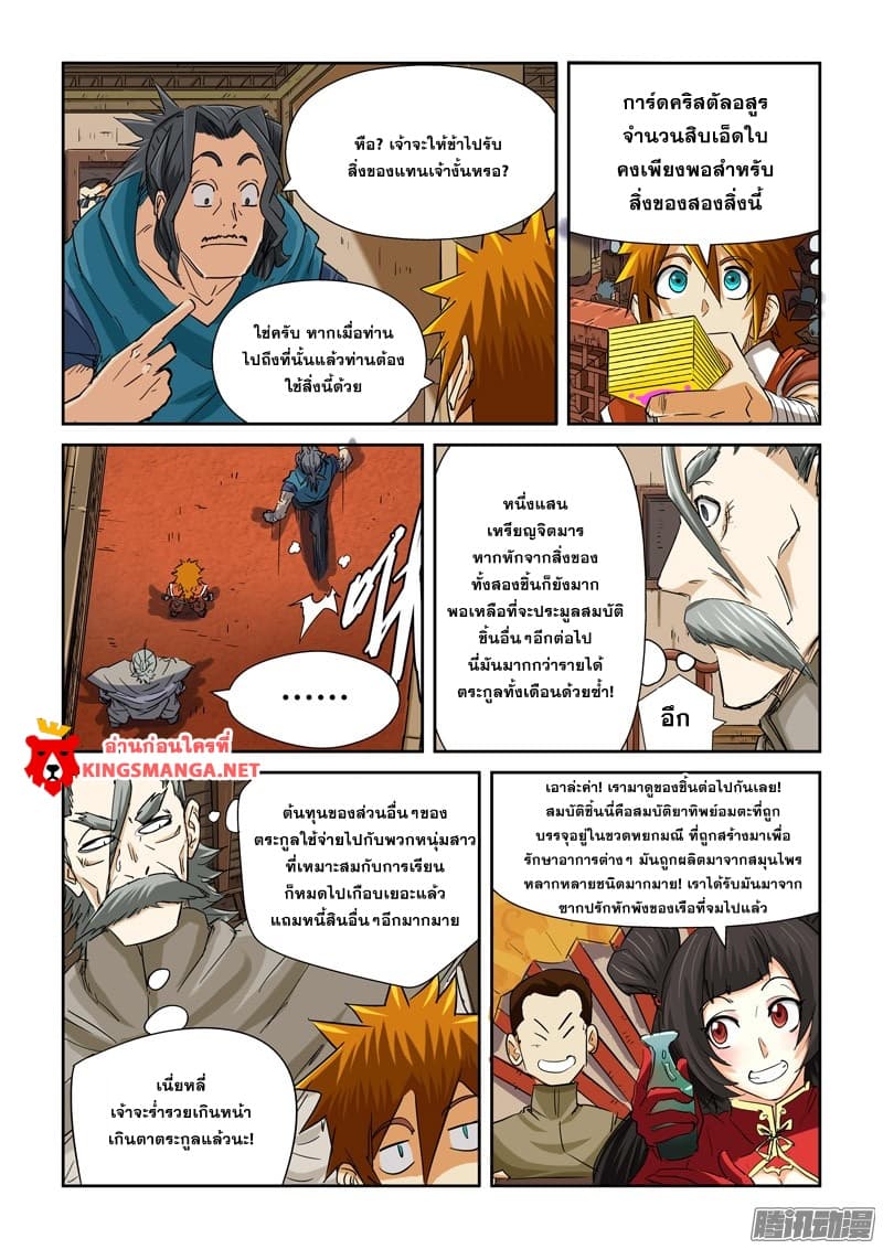 Tales of Demons and Gods page 8