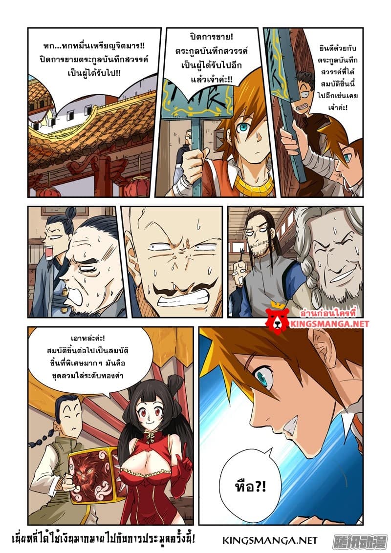 Tales of Demons and Gods page 9