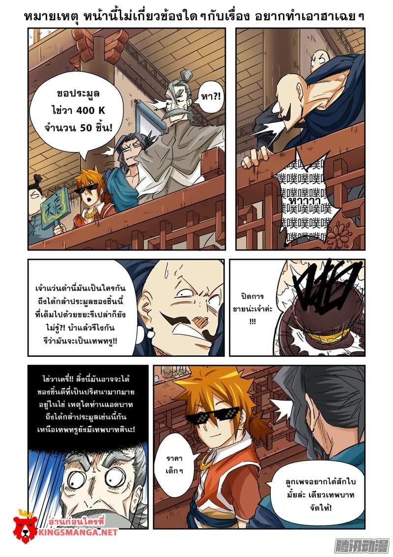 Tales of Demons and Gods page 10