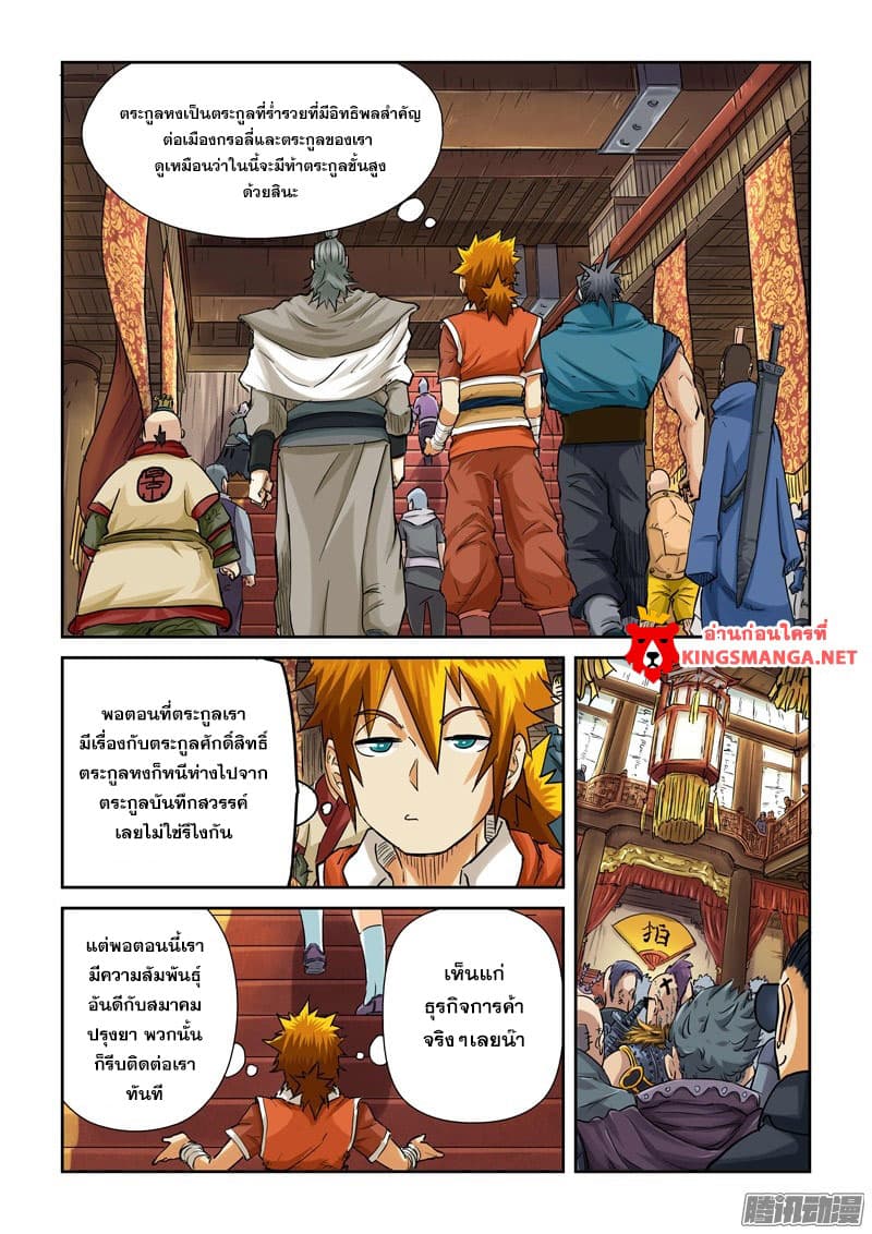 Tales of Demons and Gods page 2