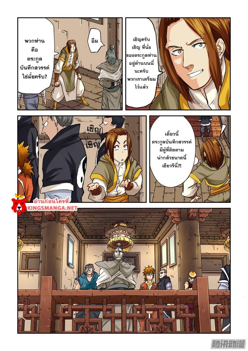 Tales of Demons and Gods page 3