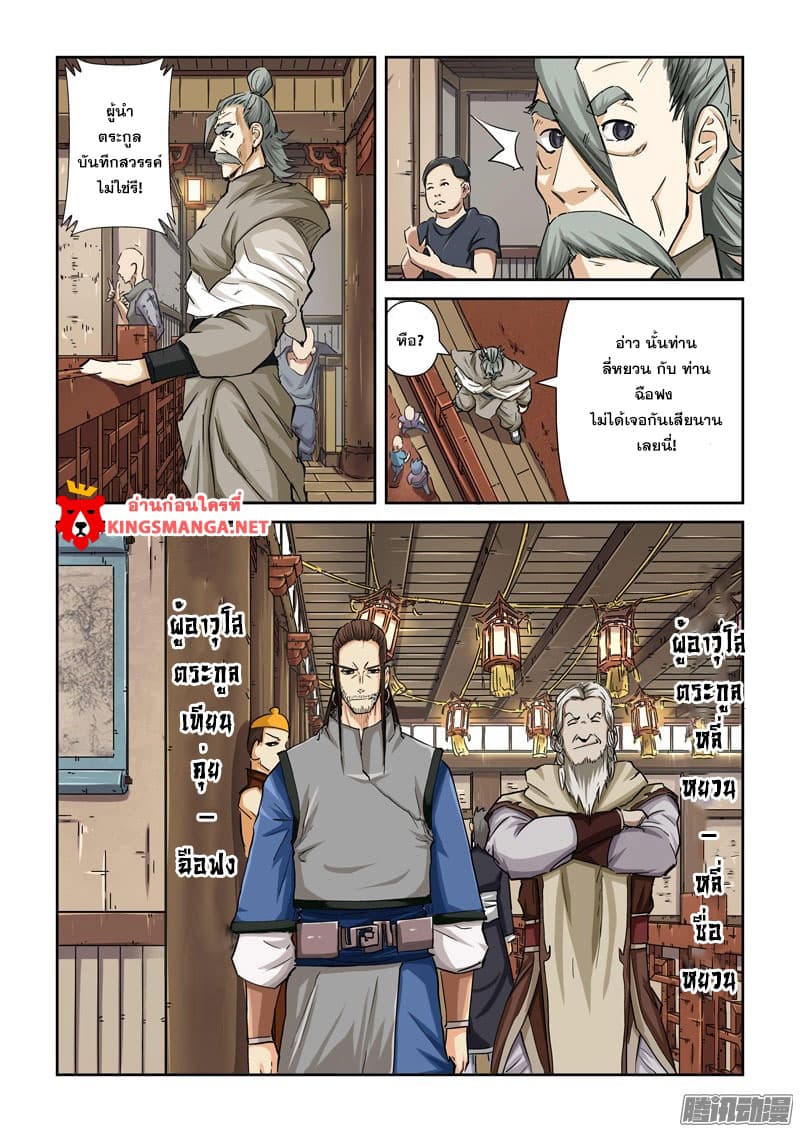 Tales of Demons and Gods page 4