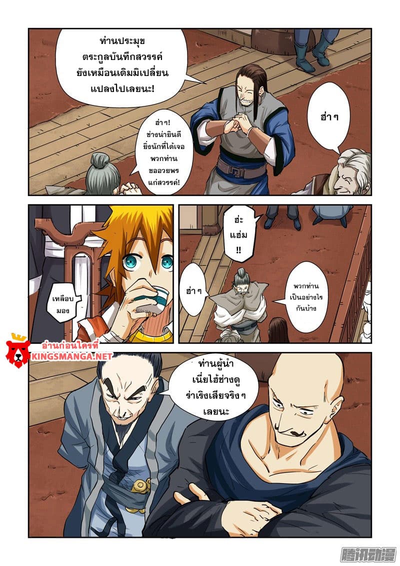Tales of Demons and Gods page 5