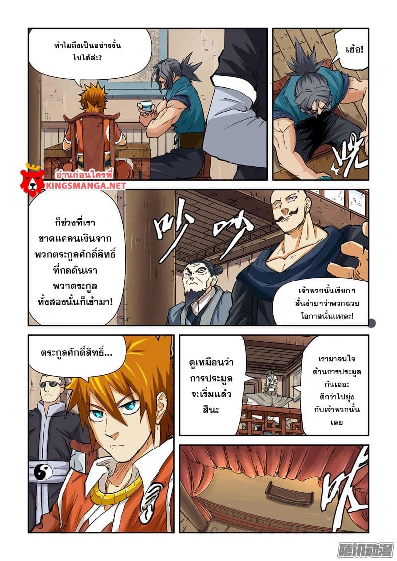 Tales of Demons and Gods page 8