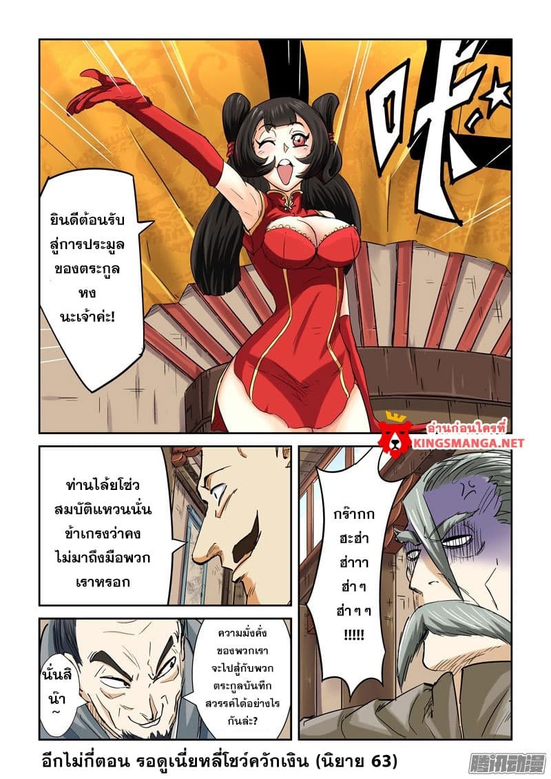 Tales of Demons and Gods page 9