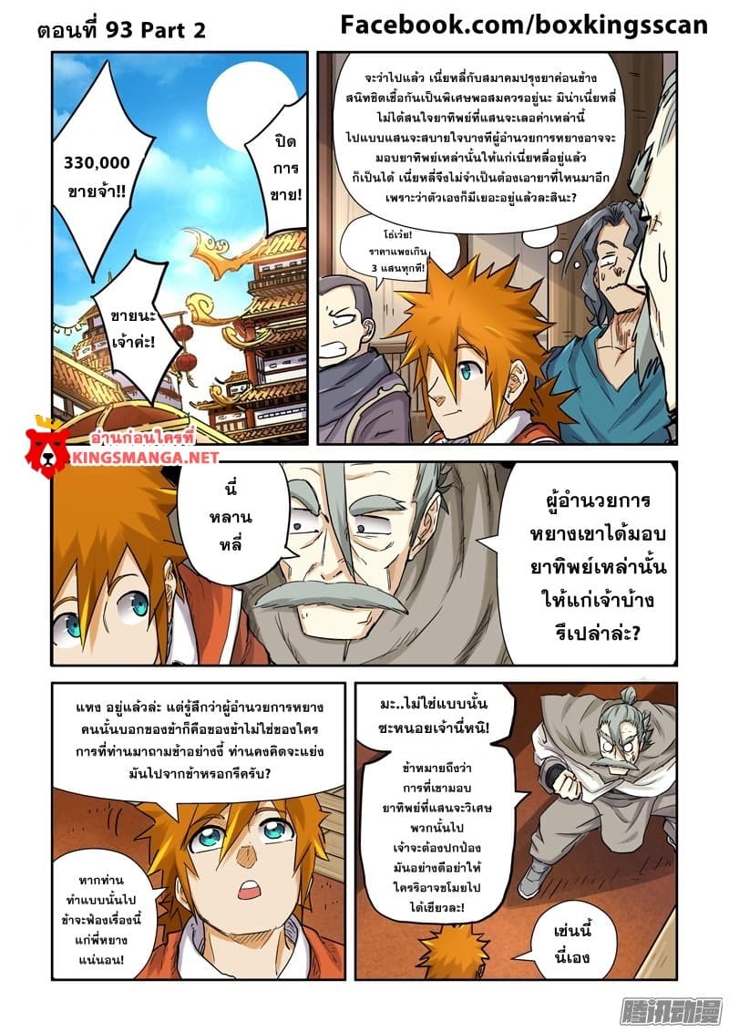 Tales of Demons and Gods page 1