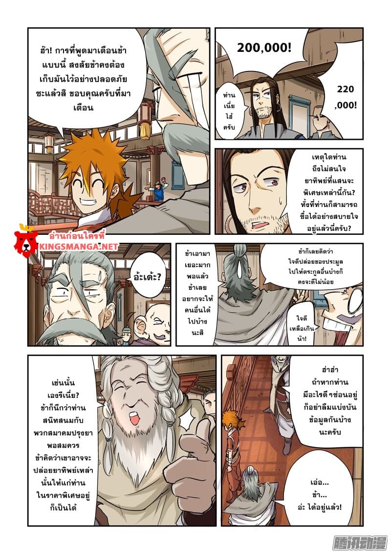 Tales of Demons and Gods page 2