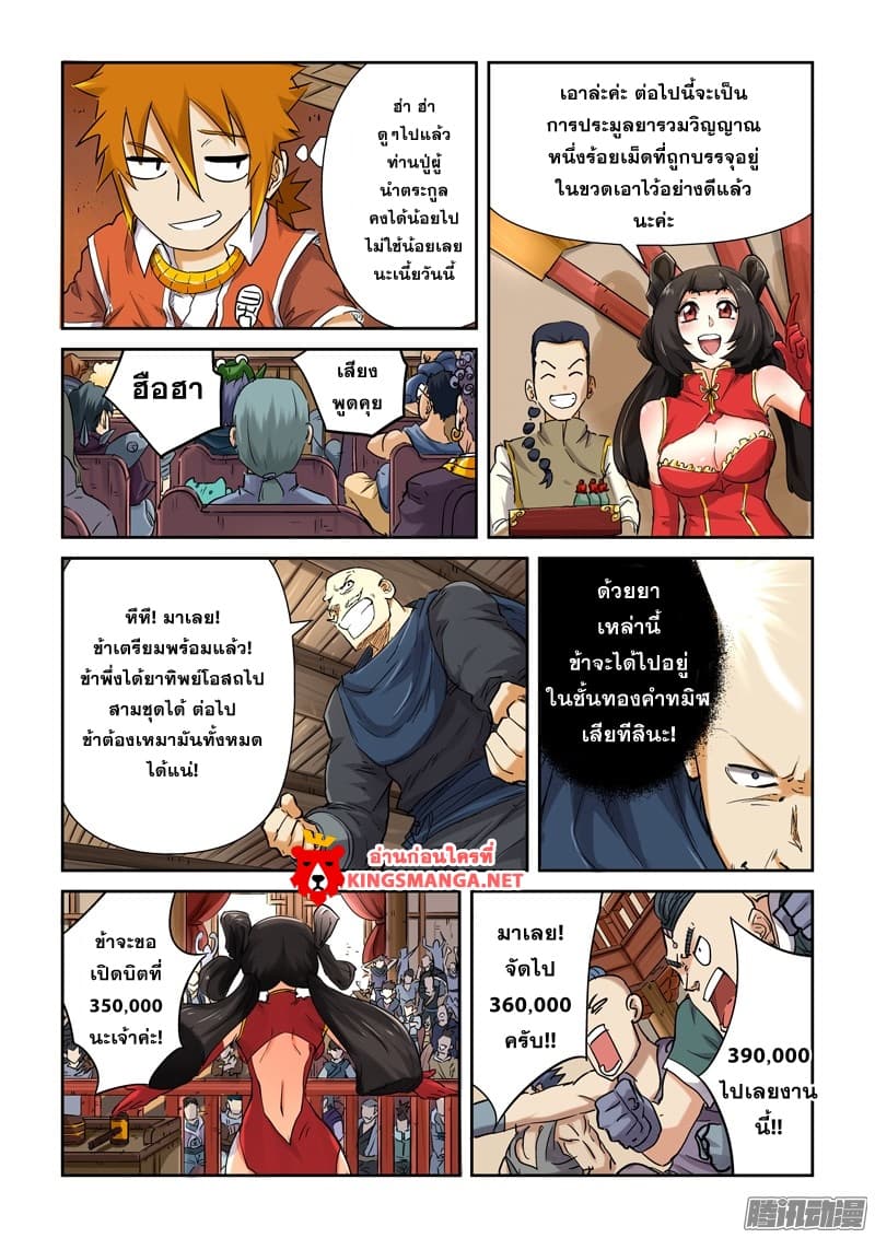 Tales of Demons and Gods page 3