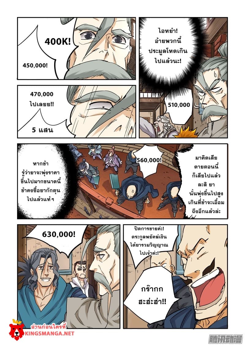 Tales of Demons and Gods page 4
