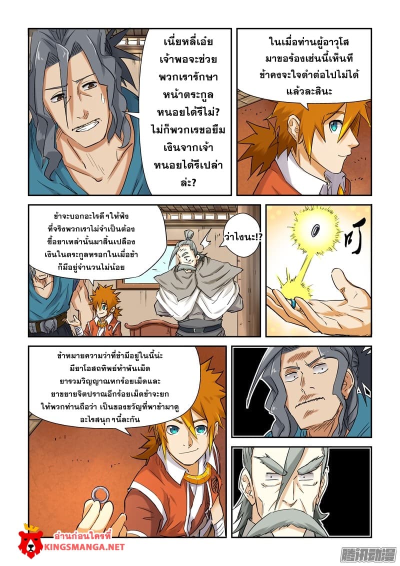 Tales of Demons and Gods page 5