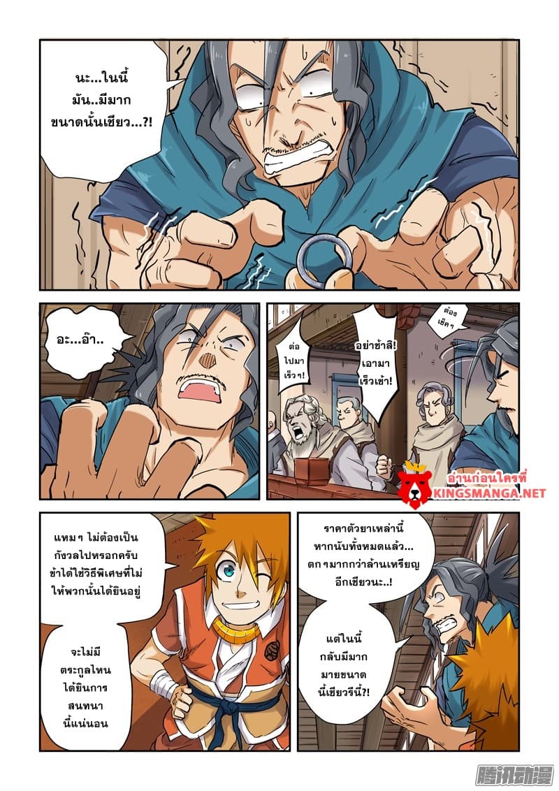 Tales of Demons and Gods page 6