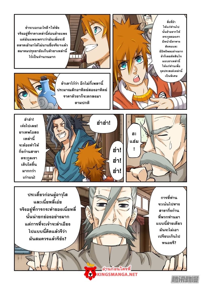 Tales of Demons and Gods page 7