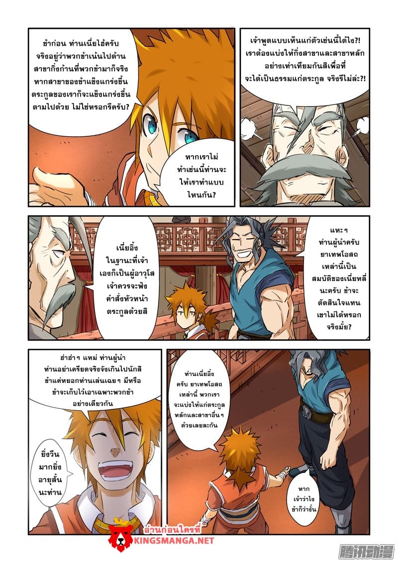 Tales of Demons and Gods page 8