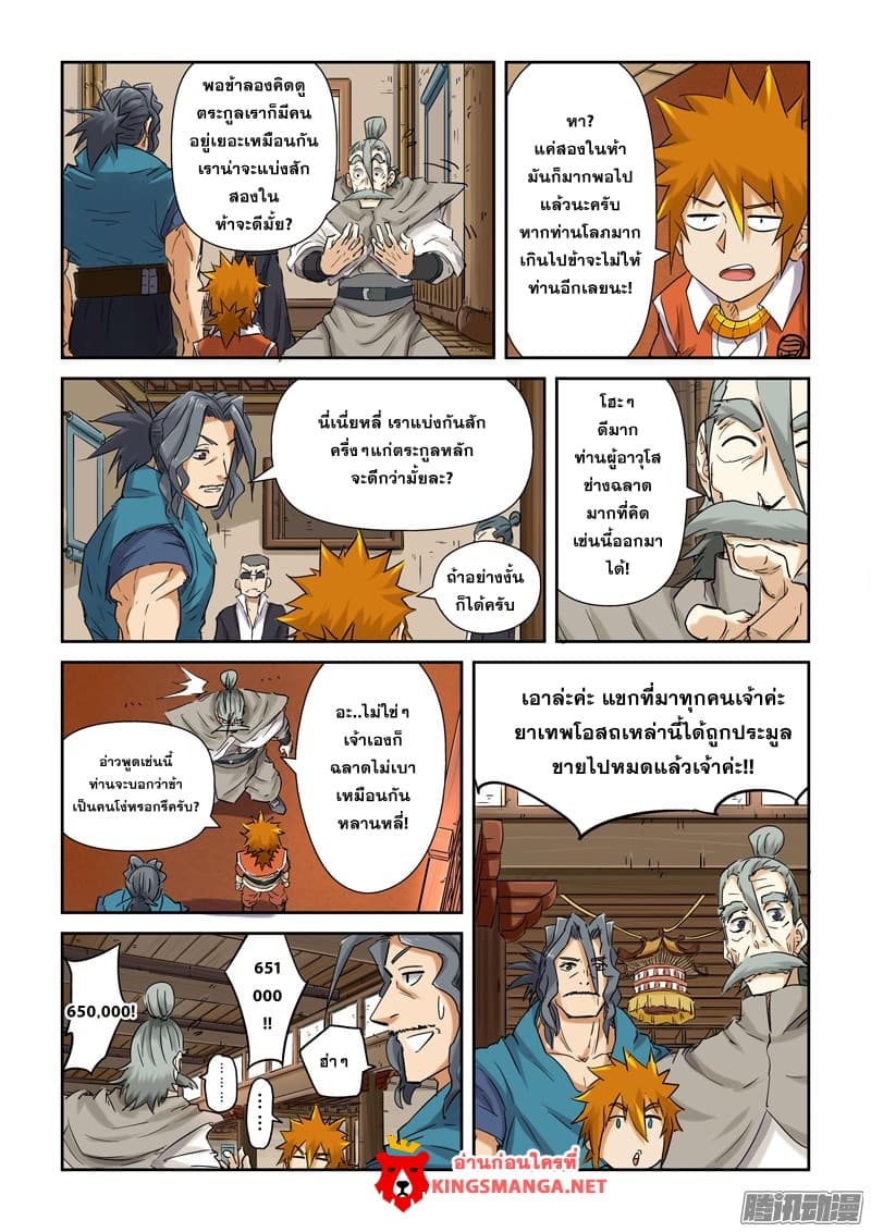 Tales of Demons and Gods page 9