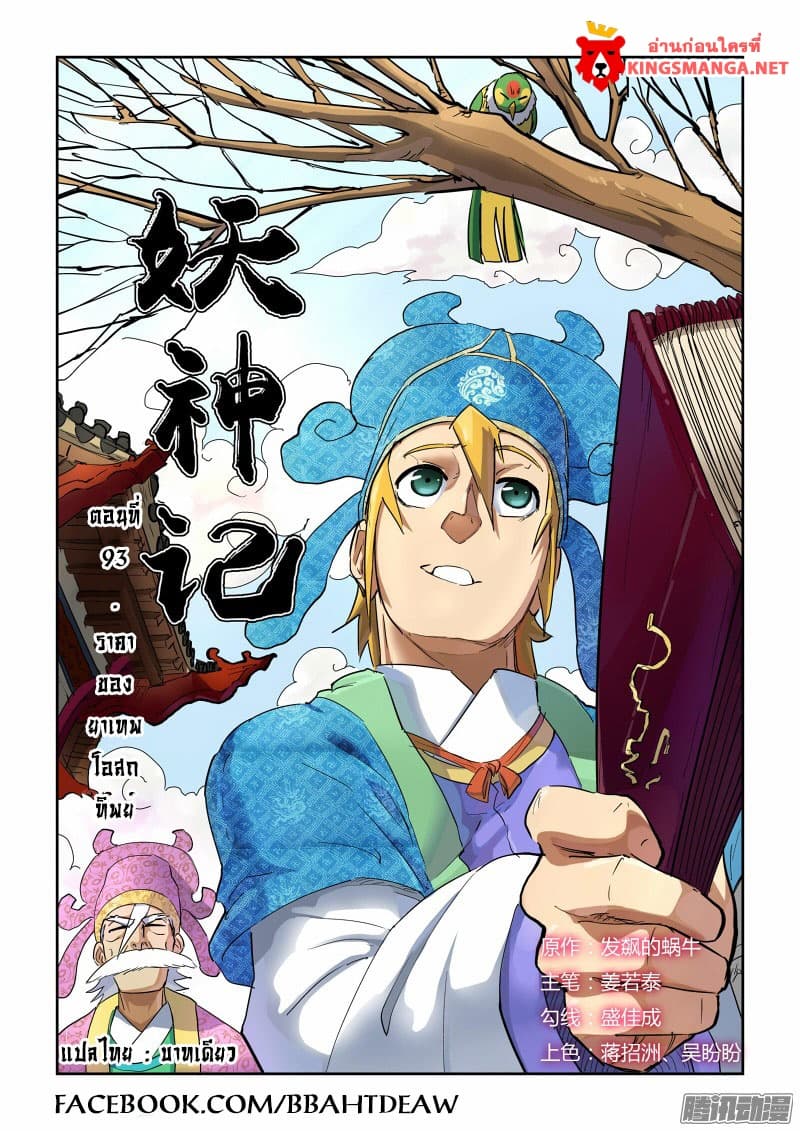 Tales of Demons and Gods page 1