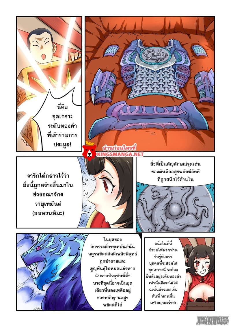 Tales of Demons and Gods page 2
