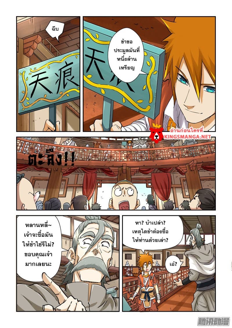 Tales of Demons and Gods page 3
