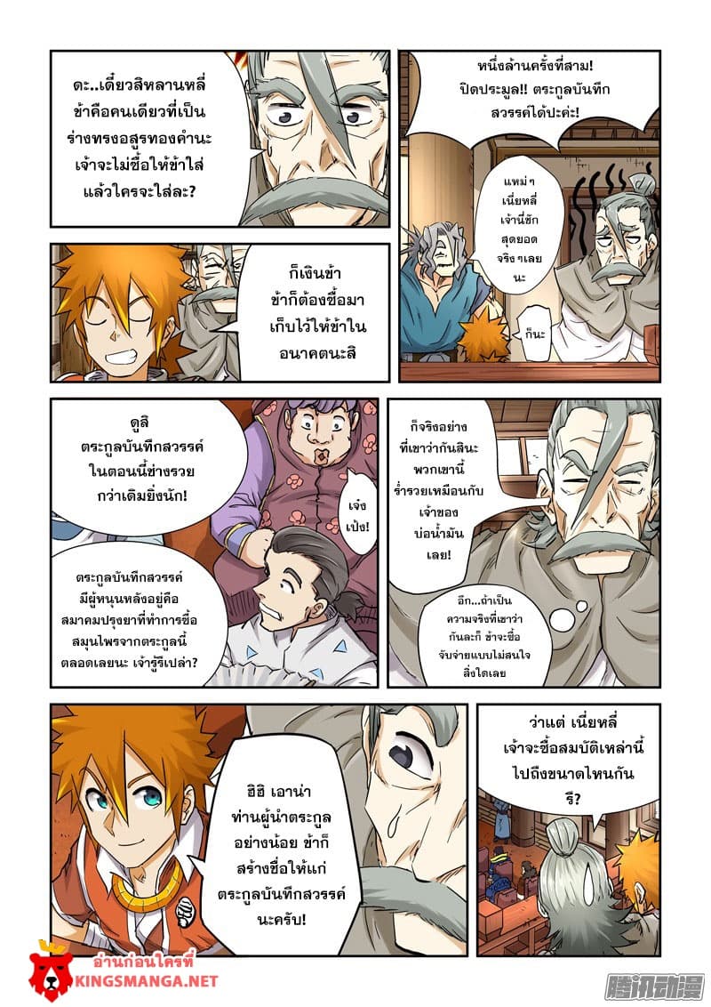 Tales of Demons and Gods page 4