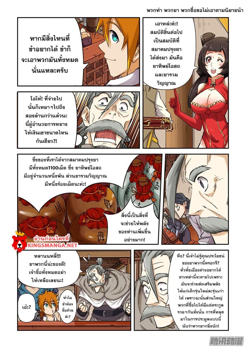 Tales of Demons and Gods page 5