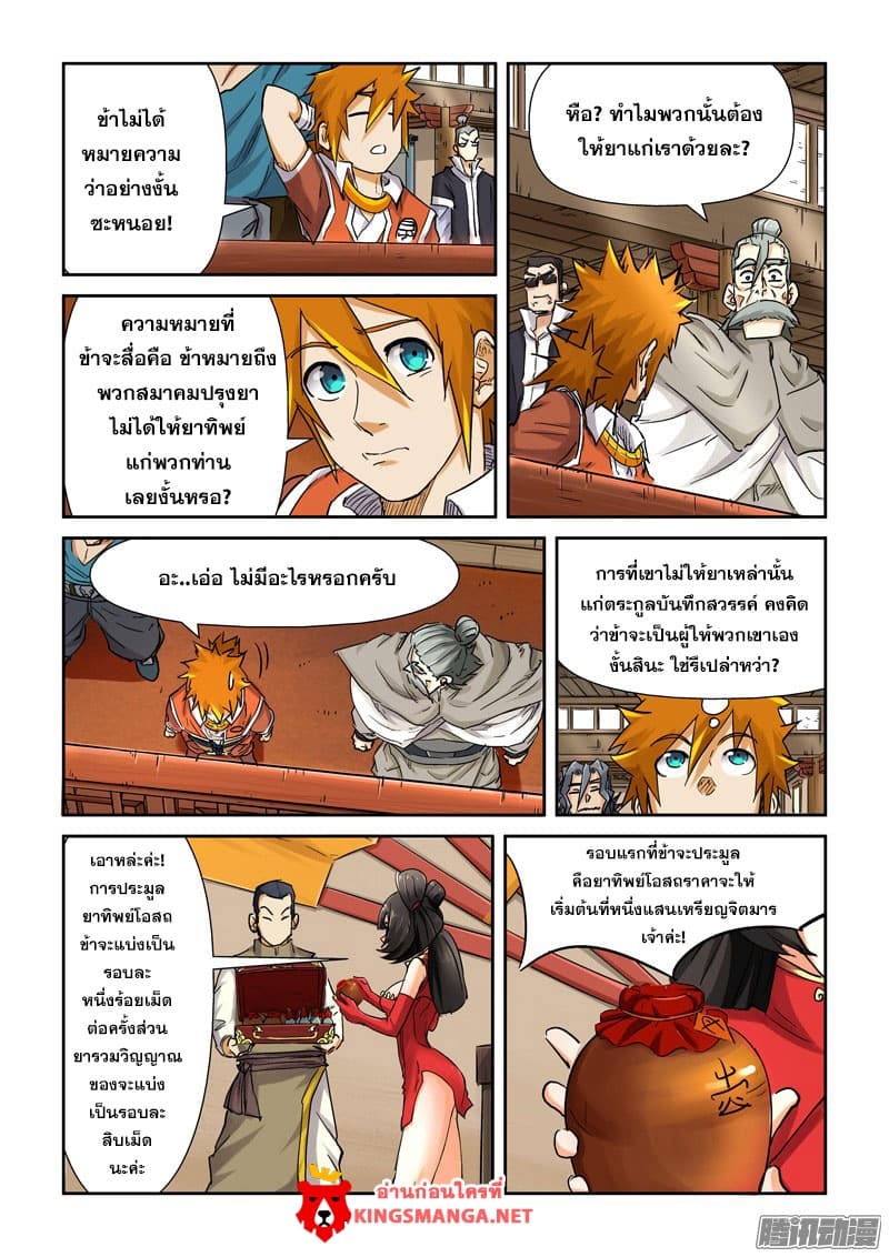 Tales of Demons and Gods page 6
