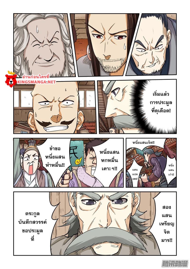 Tales of Demons and Gods page 7