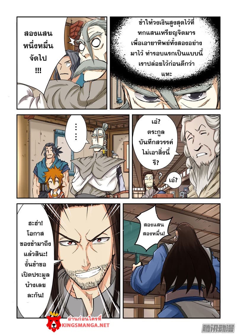 Tales of Demons and Gods page 8