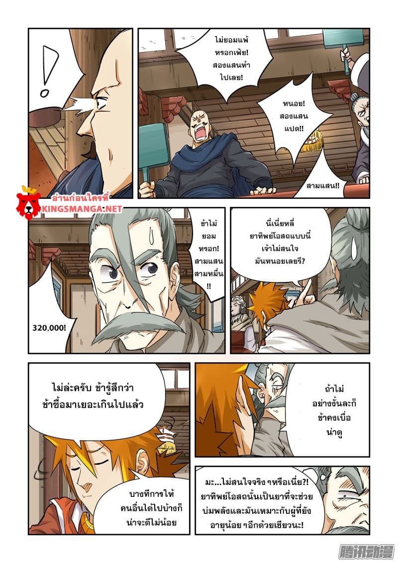 Tales of Demons and Gods page 9