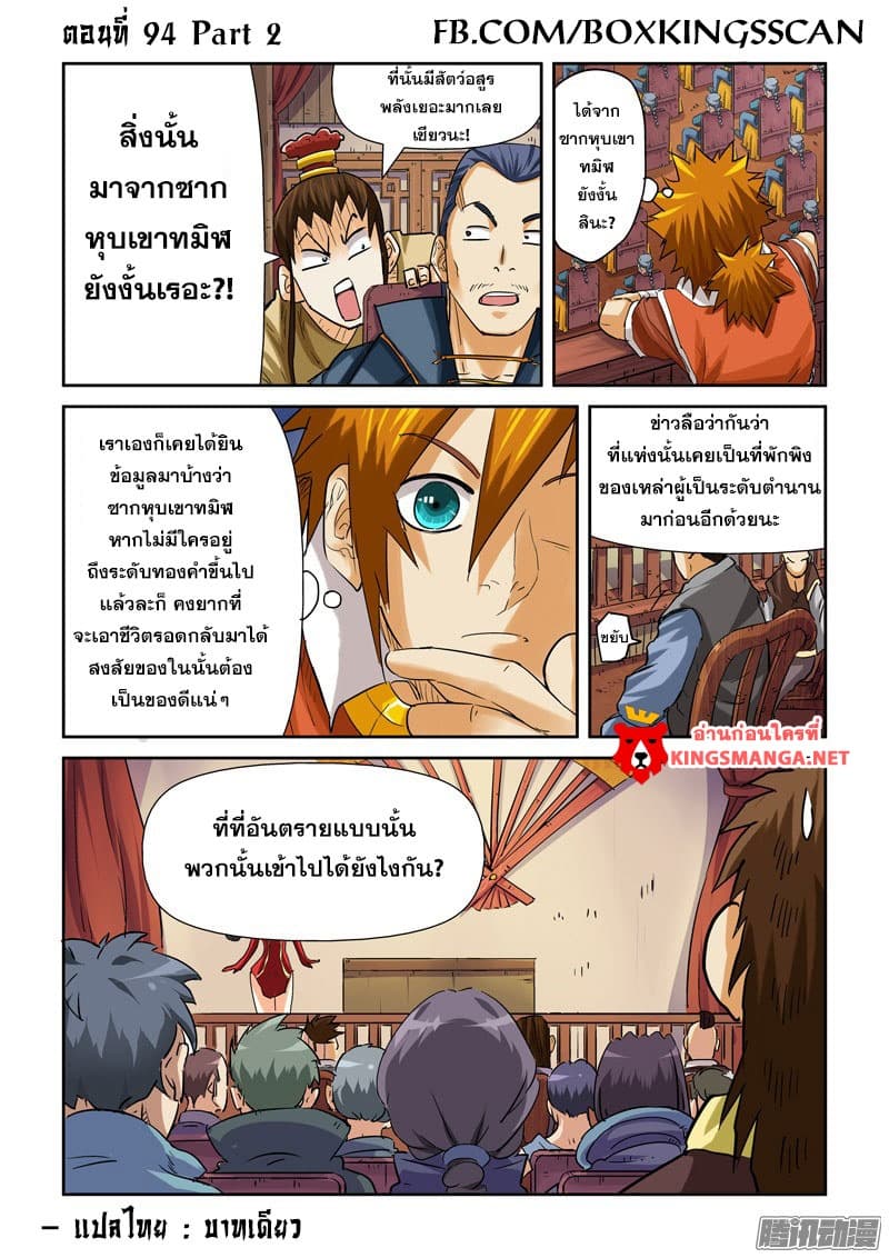 Tales of Demons and Gods page 1