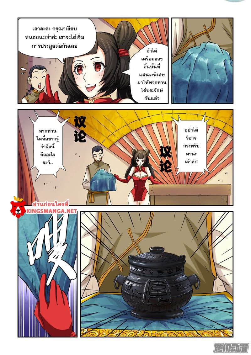 Tales of Demons and Gods page 2