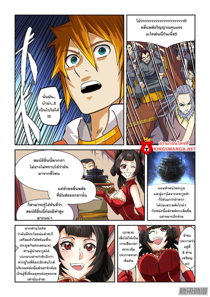 Tales of Demons and Gods page 3