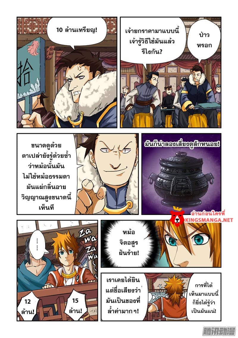 Tales of Demons and Gods page 4