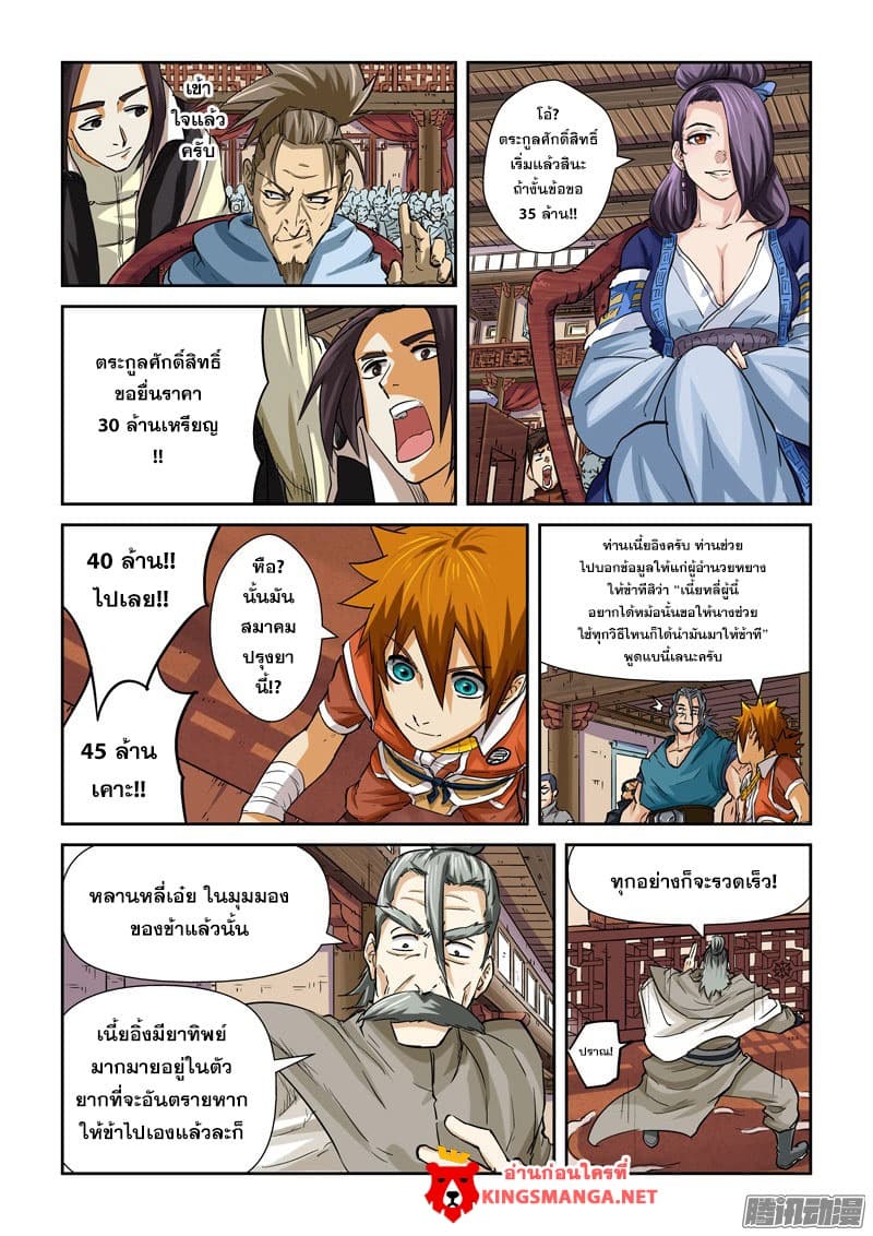 Tales of Demons and Gods page 5