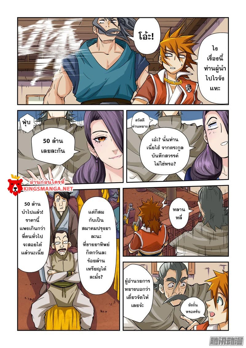 Tales of Demons and Gods page 6