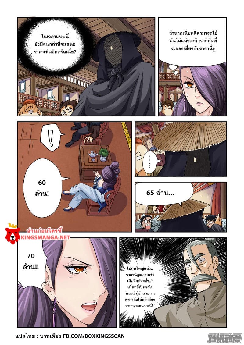 Tales of Demons and Gods page 8