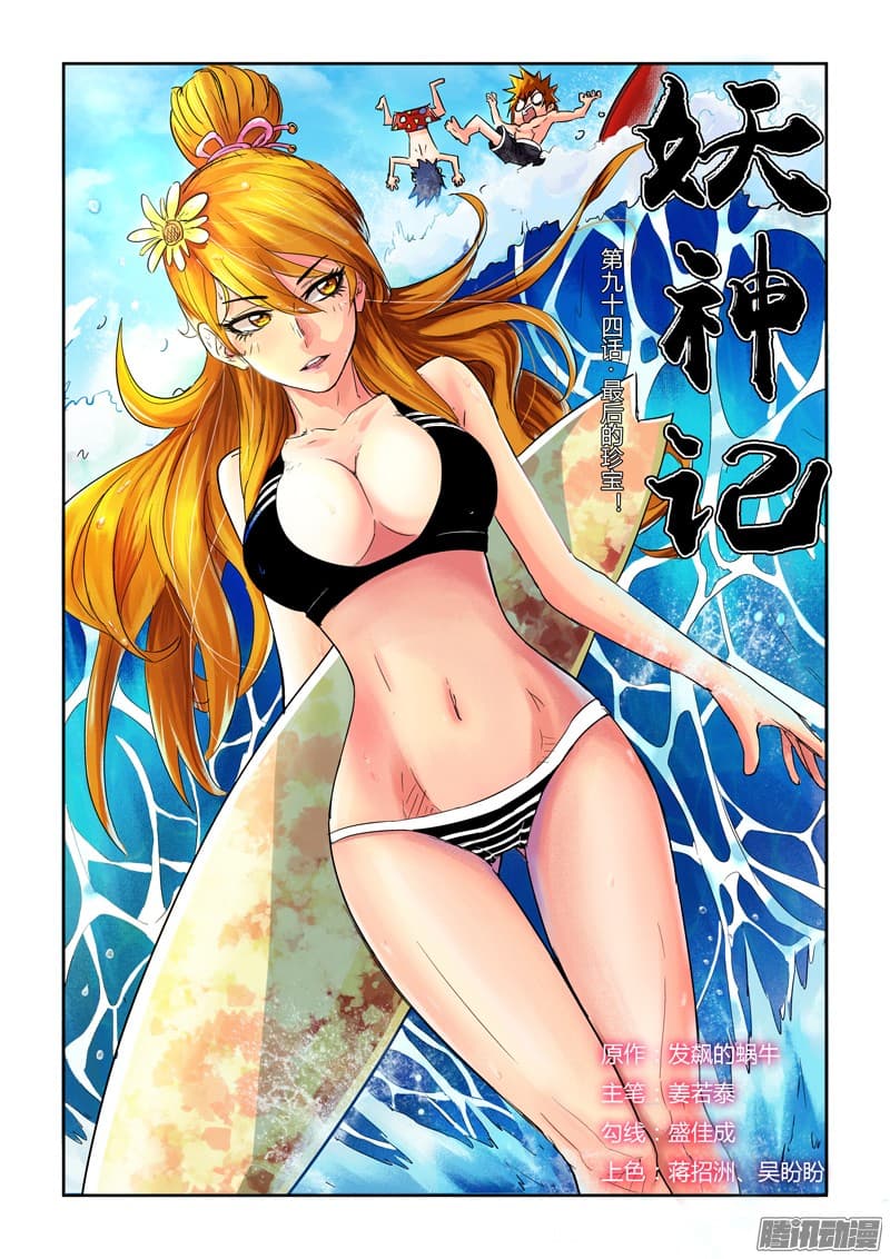 Tales of Demons and Gods page 1