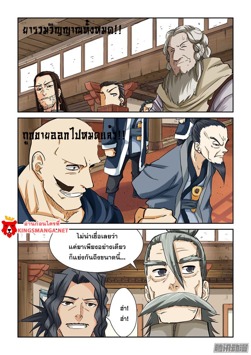 Tales of Demons and Gods page 2