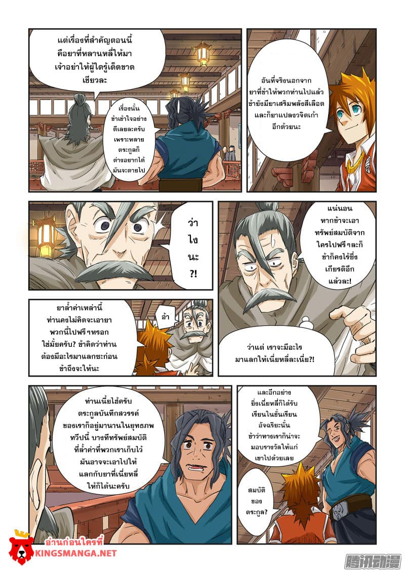 Tales of Demons and Gods page 3