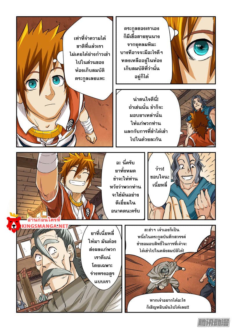 Tales of Demons and Gods page 4