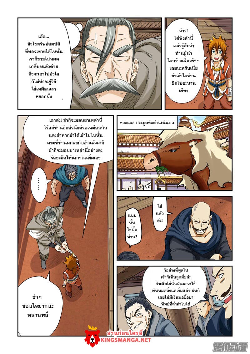 Tales of Demons and Gods page 5