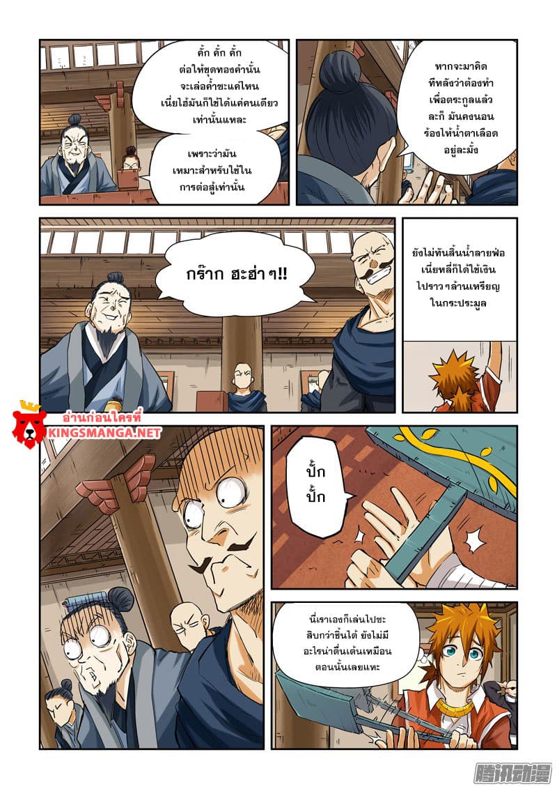 Tales of Demons and Gods page 6